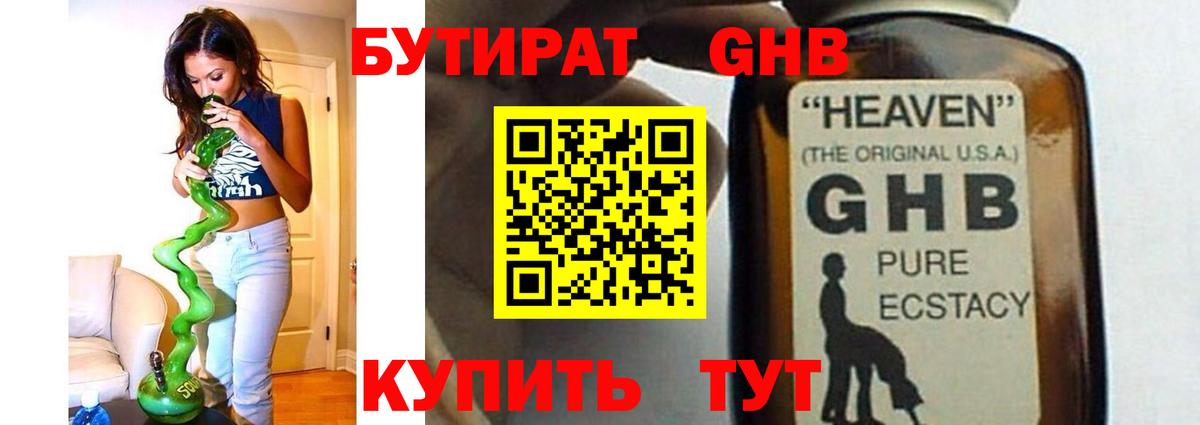 Луга  БУТИРАТ бутандиол  Вход с VPN 