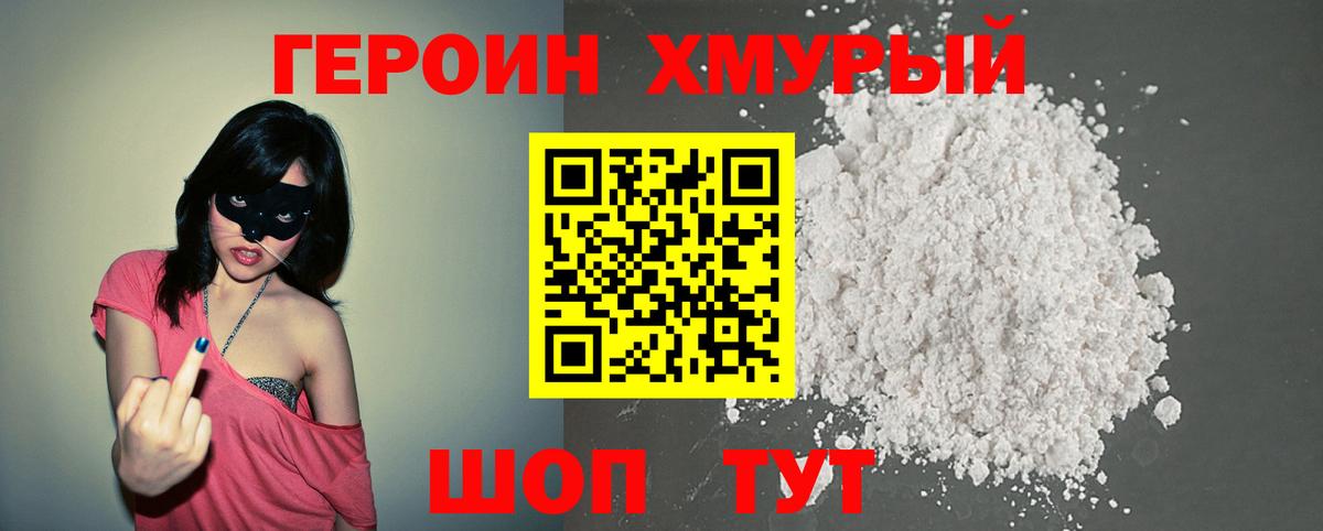 ГЕРОИН афганец  Вход с VPN  Луга 