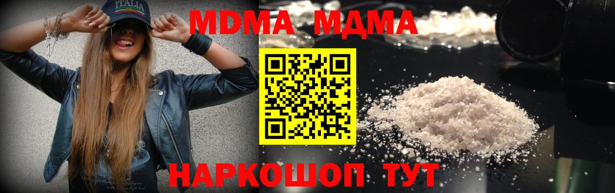 МДМА кристаллы  Вход с VPN  МДМА молли  Луга 